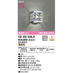 画像: オーデリック　OB255336LR　ブラケットライト 調光 調光器別売 LED一体型 電球色