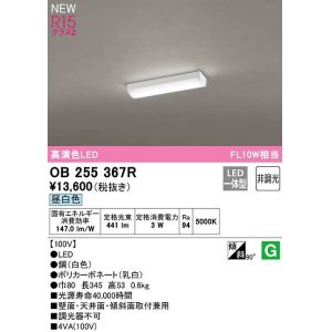 画像: オーデリック　OB255367R(LED光源ユニット別梱)　キッチンライト 非調光 LED一体型 昼白色 白色