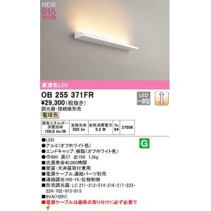 オーデリック OB255370ER(灯体別梱) ブラケットライト 調光 調光器
