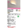 画像1: オーデリック　OB255372FR(灯体別梱)　ブラケットライト 調光 調光器・接続線別売 LED一体型 電球色 オフホワイト (1)