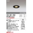 画像1: オーデリック　OD301252　ダウンライト 埋込穴φ50 調光 ランプ・調光器別売 LEDランプ ブラック (1)