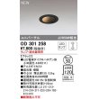 画像1: オーデリック　OD301258　ダウンライト 埋込穴φ50 調光 ランプ・調光器別売 LEDランプ ブラック (1)