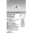 画像1: オーデリック　OD301261　ダウンライト 埋込穴φ50 調光 ランプ・調光器別売 LEDランプ オフホワイト (1)