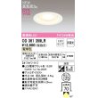 画像1: オーデリック　OD361359LR(ランプ別梱)　ダウンライト 埋込穴φ125 非調光 LEDランプ 電球色 高気密SB オフホワイト (1)