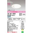 画像1: 【数量限定特価】オーデリック OD361459R ダウンライト 埋込穴φ100 非調光 LED一体型 昼白色 高気密SB 人感センサー付 オフホワイト ￡ (1)