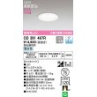 画像1: オーデリック　OD361497R　ダウンライト 埋込穴φ75 調光 調光器別売 LED一体型 昼白色 高気密SB オフホワイト (1)