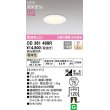 画像1: オーデリック　OD361499R　ダウンライト 埋込穴φ75 調光 調光器別売 LED一体型 電球色 高気密SB オフホワイト (1)