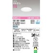 画像1: オーデリック　OD361503R　ダウンライト 埋込穴φ75 調光 調光器別売 LED一体型 昼白色 高気密SB オフホワイト (1)