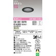 画像1: オーデリック　OD361507R　ダウンライト 埋込穴φ75 調光 調光器別売 LED一体型 温白色 高気密SB ブラック (1)