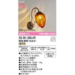 オーデリック OG254948LCR(ランプ別梱) エクステリア ポーチライト LED