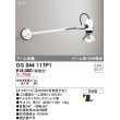 画像1: オーデリック　OG044117P1　エクステリア スポットライト ランプ別売 LEDランプ アーム伸縮 防雨型 オフホワイト (1)