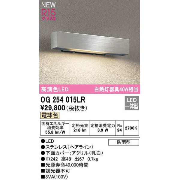 画像1: オーデリック　OG254015LR　エクステリア 表札灯 LED一体型 電球色 防雨型 (1)