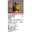 画像1: オーデリック　OG254239LCR(ランプ別梱)　エクステリア ポーチライト LEDランプ 電球色 別売センサー対応 防雨型 鉄色ラスティ (1)