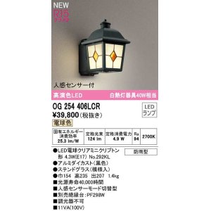 オーデリック OG041713LCR(ランプ別梱) エクステリア ポーチライト LED
