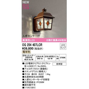 オーデリック OG041726LCR(ランプ別梱) エクステリア ポーチライト LED