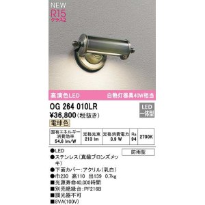 画像: オーデリック　OG264010LR　エクステリア 表札灯 LED一体型 電球色 防雨型 真鍮ブロンズメッキ