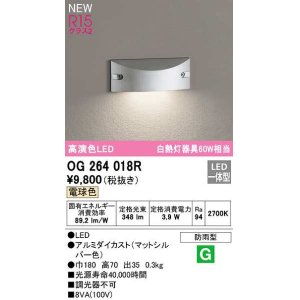 オーデリック OG254922 エクステリア スポットライト LED一体型 電球色