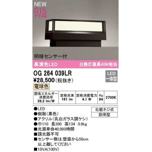 画像: オーデリック　OG264039LR　エクステリア 門柱灯 LED一体型 電球色 明暗センサー付 防雨型 黒色