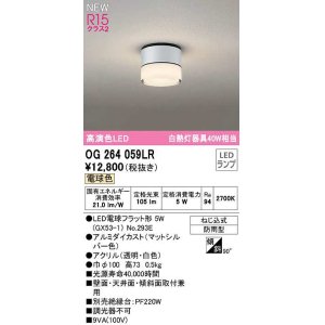 画像: オーデリック　OG264059LR(ランプ別梱)　エクステリア ポーチライト LEDランプ 電球色 防雨型 マットシルバー