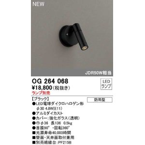 オーデリック OG264072 エクステリア スポットライト ランプ別売 LED