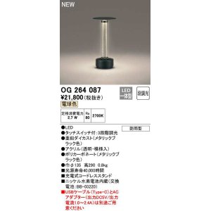 オーデリック OG254885R エクステリア ガーデンライト LED一体型 電球