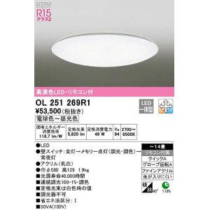 画像: オーデリック　OL251269R1　シーリングライト 14畳 調光 調色 リモコン付属 LED一体型 電球色〜昼光色