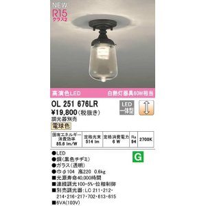 画像: オーデリック　OL251676LR　シーリングライト 調光 調光器別売 LED一体型 電球色 黒色チヂミ