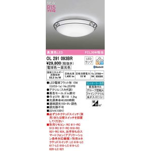 画像: オーデリック　OL291093BR(ランプ別梱)　シーリングライト 調光 調色 Bluetooth コントローラー別売 LEDランプ 電球色〜昼光色