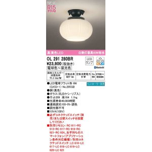 オーデリック OL291103BR(ランプ別梱) シーリングライト 調光 調色