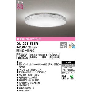 オーデリック OL291487R シーリングライト 8畳 調光 調色 リモコン付属