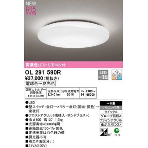 画像: オーデリック　OL291590R　シーリングライト 6畳 調光 調色 リモコン付属 LED一体型 電球色〜昼光色