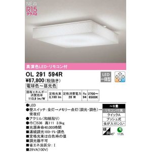 画像: オーデリック　OL291594R　シーリングライト 6畳 調光 調色 リモコン付属 和風 LED一体型 電球色〜昼光色