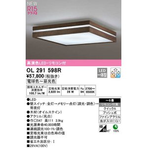 オーデリック OL291596R シーリングライト 10畳 調光 調色 リモコン