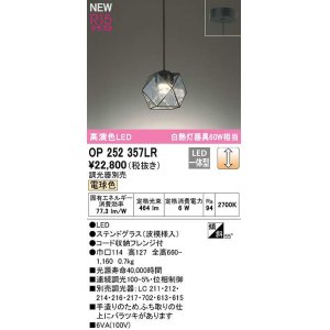 オーデリック OP252780R ペンダントライト 調光 調光器別売 LED一体型