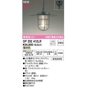 画像: オーデリック　OP252412LR(ランプ別梱)　ペンダントライト 非調光 LEDランプ 電球色 フレンジタイプ チャコールグレー