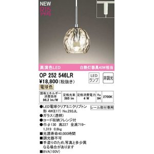 画像: オーデリック　OP252546LR(ランプ別梱)　ペンダントライト 非調光 LEDランプ 電球色 プラグタイプ