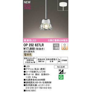 画像: オーデリック　OP252627LR　ペンダントライト 調光 調光器別売 LED一体型 電球色 フレンジタイプ