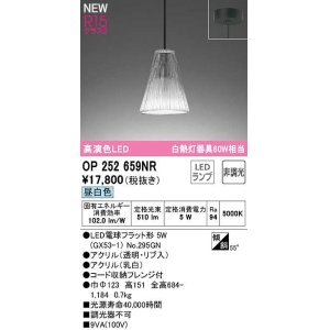 オーデリック OP087317NR(ランプ別梱) ペンダントライト 非調光 LED