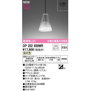オーデリック OP252953WR(ランプ別梱) ペンダントライト 非調光 LED