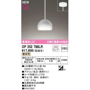 画像: オーデリック　OP252788LR(ランプ別梱)　ペンダントライト 非調光 LEDランプ 電球色 フレンジタイプ