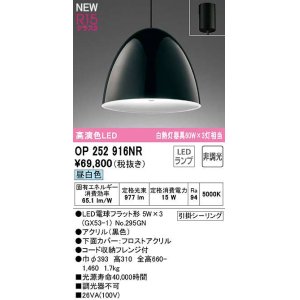 オーデリック OP252916WR(ランプ別梱) ペンダントライト 非調光 LED