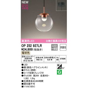 オーデリック OP252923LR ペンダントライト 非調光 LED一体型 電球色