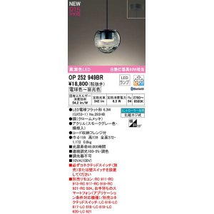 画像: オーデリック　OP252949BR(ランプ別梱)　ペンダントライト 調光 調色 Bluetooth コントローラー別売 LEDランプ 電球色〜昼光色 フレンジタイプ スモークグレー