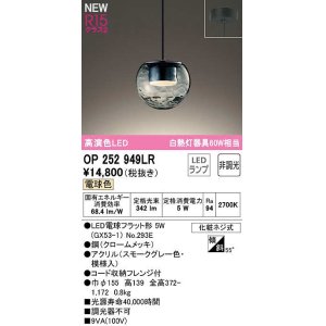 オーデリック OP252921LR ペンダントライト 非調光 LED一体型 電球色