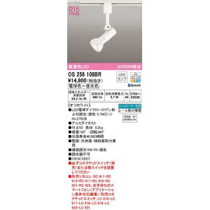 画像: オーデリック　OS256108BR(ランプ別梱)　スポットライト 調光 調色 Bluetooth コントローラー別売 LEDランプ 電球色〜昼光色 レール取付専用 オフホワイト