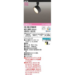 画像: オーデリック　OS256576BCR(ランプ別梱)　スポットライト 調光 調色 Bluetooth コントローラー別売 LEDランプ 電球色〜昼光色 レール取付専用 マットブラック