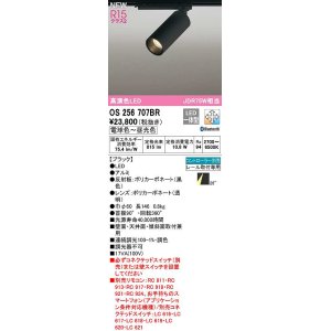 画像: オーデリック　OS256707BR　スポットライト 調光 調色 Bluetooth コントローラー別売 LED一体型 電球色〜昼光色 レール取付専用 ブラック