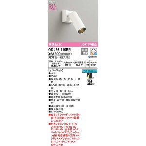 画像: オーデリック　OS256710BR　スポットライト 調光 調色 Bluetooth コントローラー別売 LED一体型 電球色〜昼光色 オフホワイト