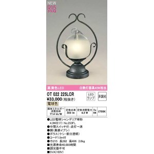 画像: オーデリック　OT022225LCR(ランプ別梱)　スタンド 非調光 LEDランプ 電球色 黒鉄イブシ