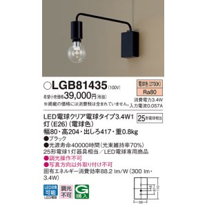 パナソニック LGB81438 ブラケット 壁直付型 LEDクリア電球（電球色